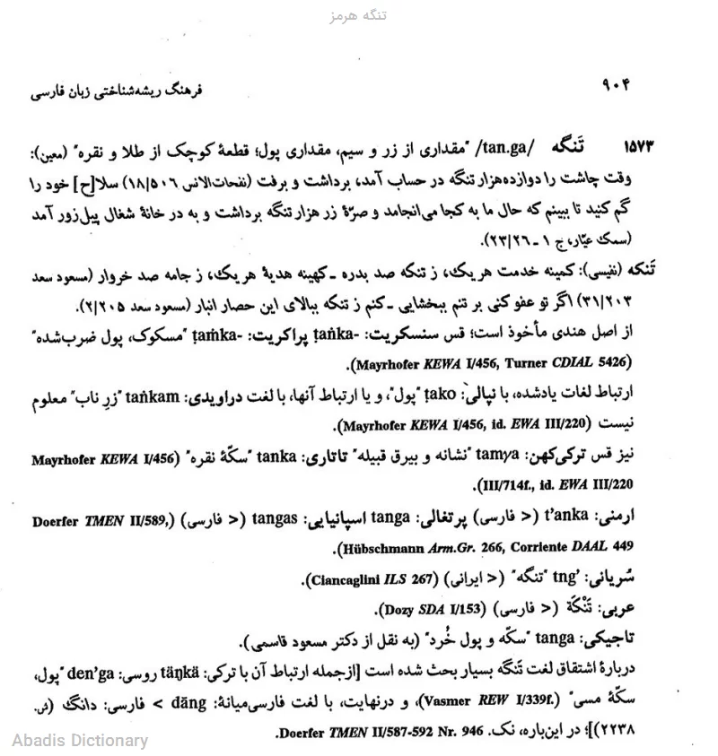 تنگه هرمز